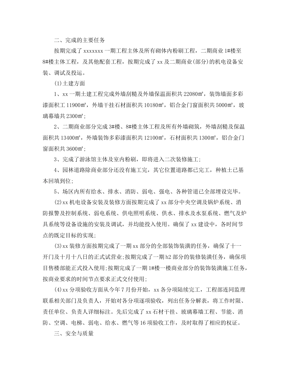 公司部门年终总结以及工作计划 _第3页