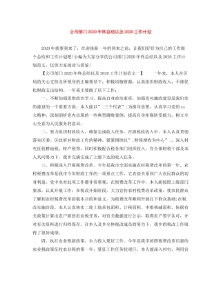 公司部门年终总结以及工作计划 