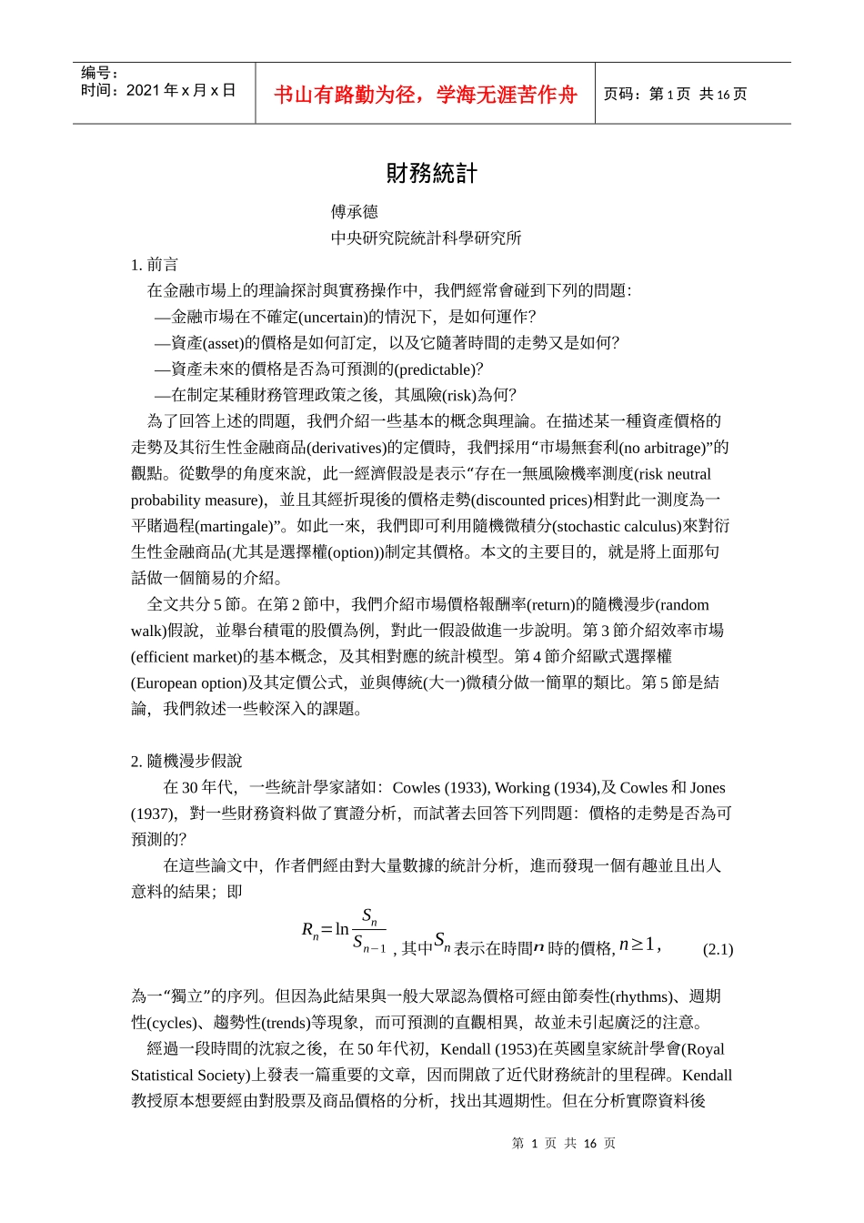 财务管理 - 财务统计_第1页