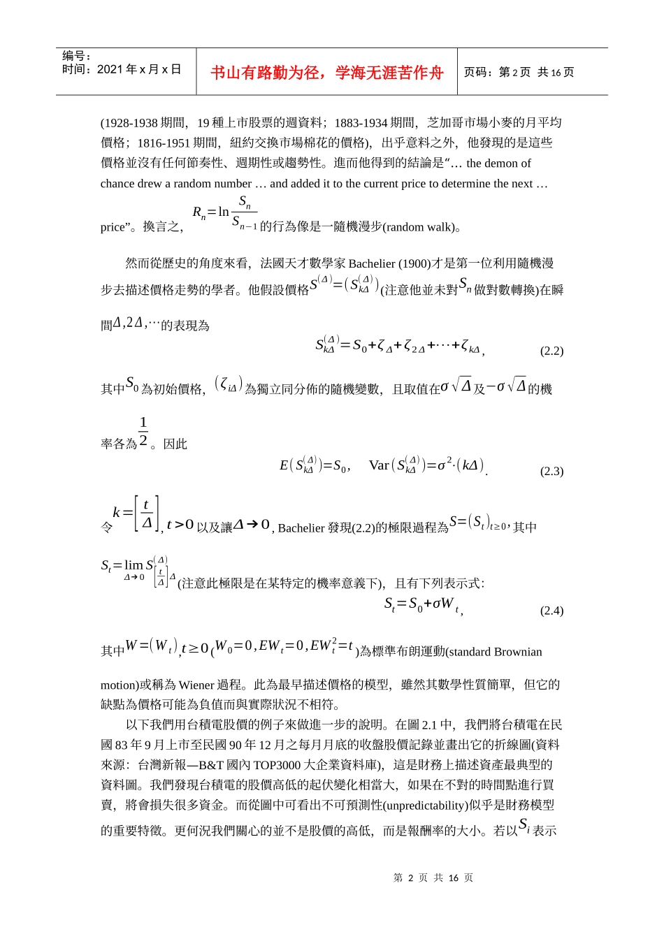财务管理 - 财务统计_第2页