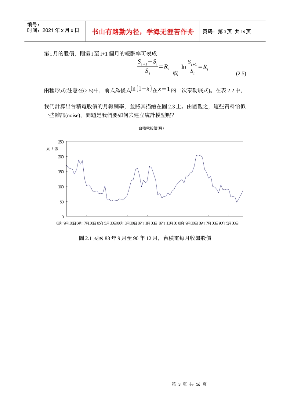 财务管理 - 财务统计_第3页