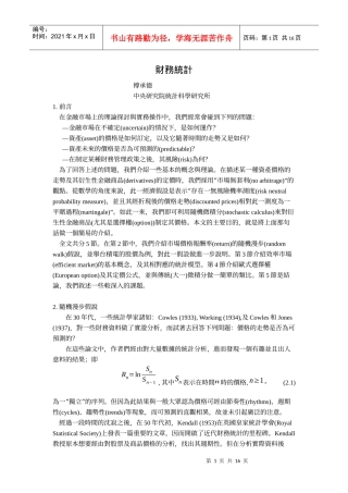 财务管理 - 财务统计