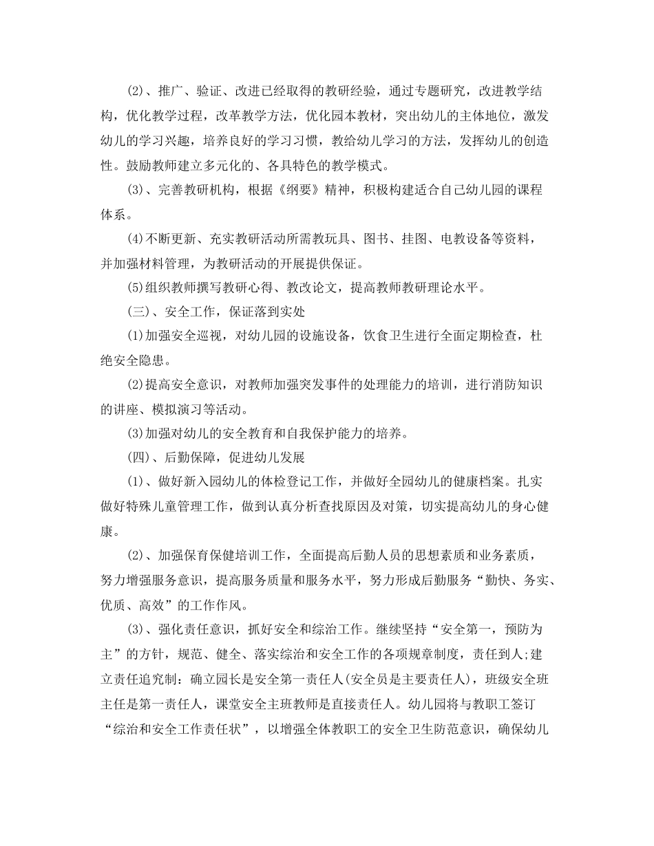 幼儿园月工作计划表 _第2页