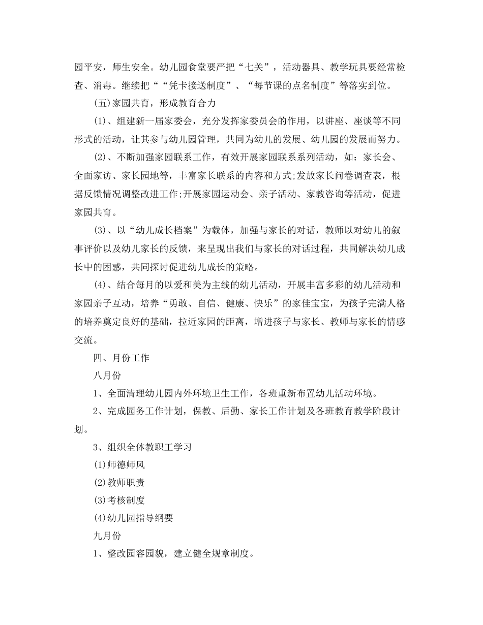 幼儿园月工作计划表 _第3页