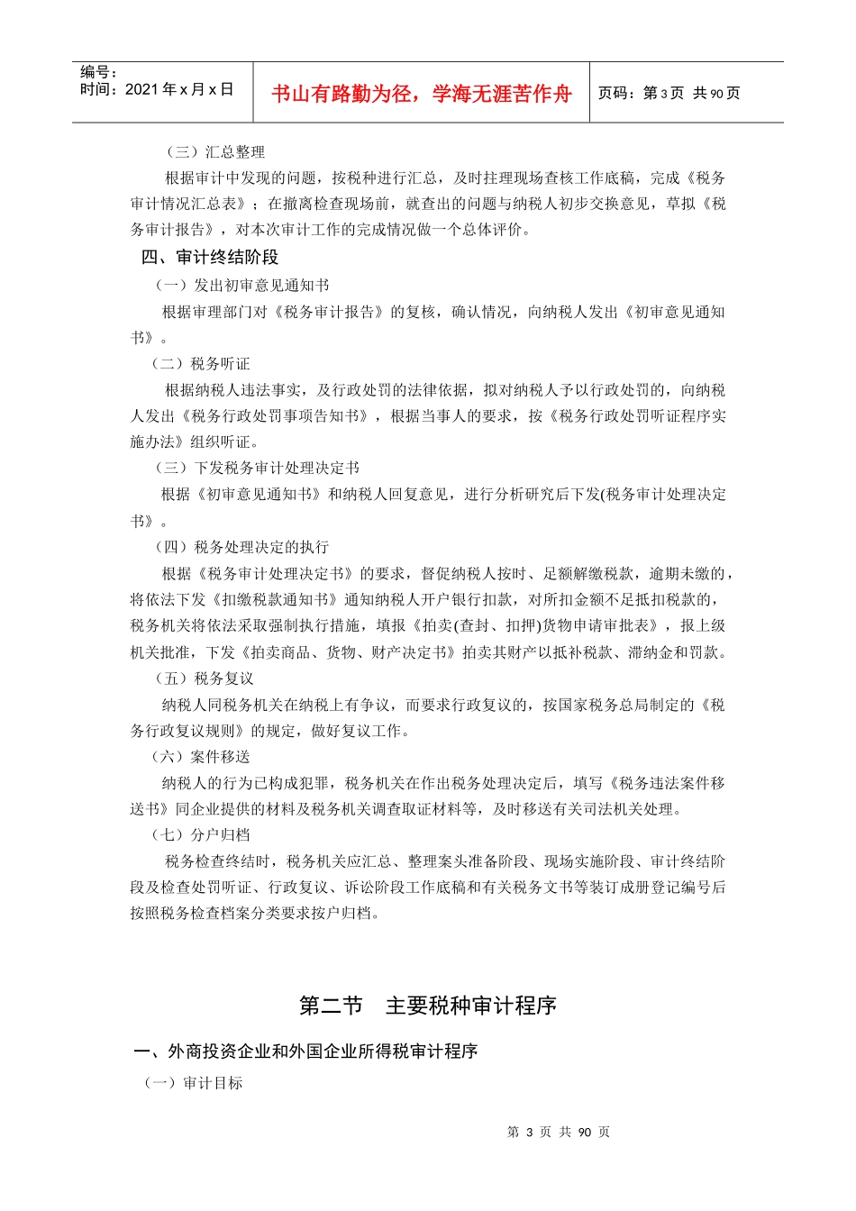 涉外税务审计管理程序_第3页