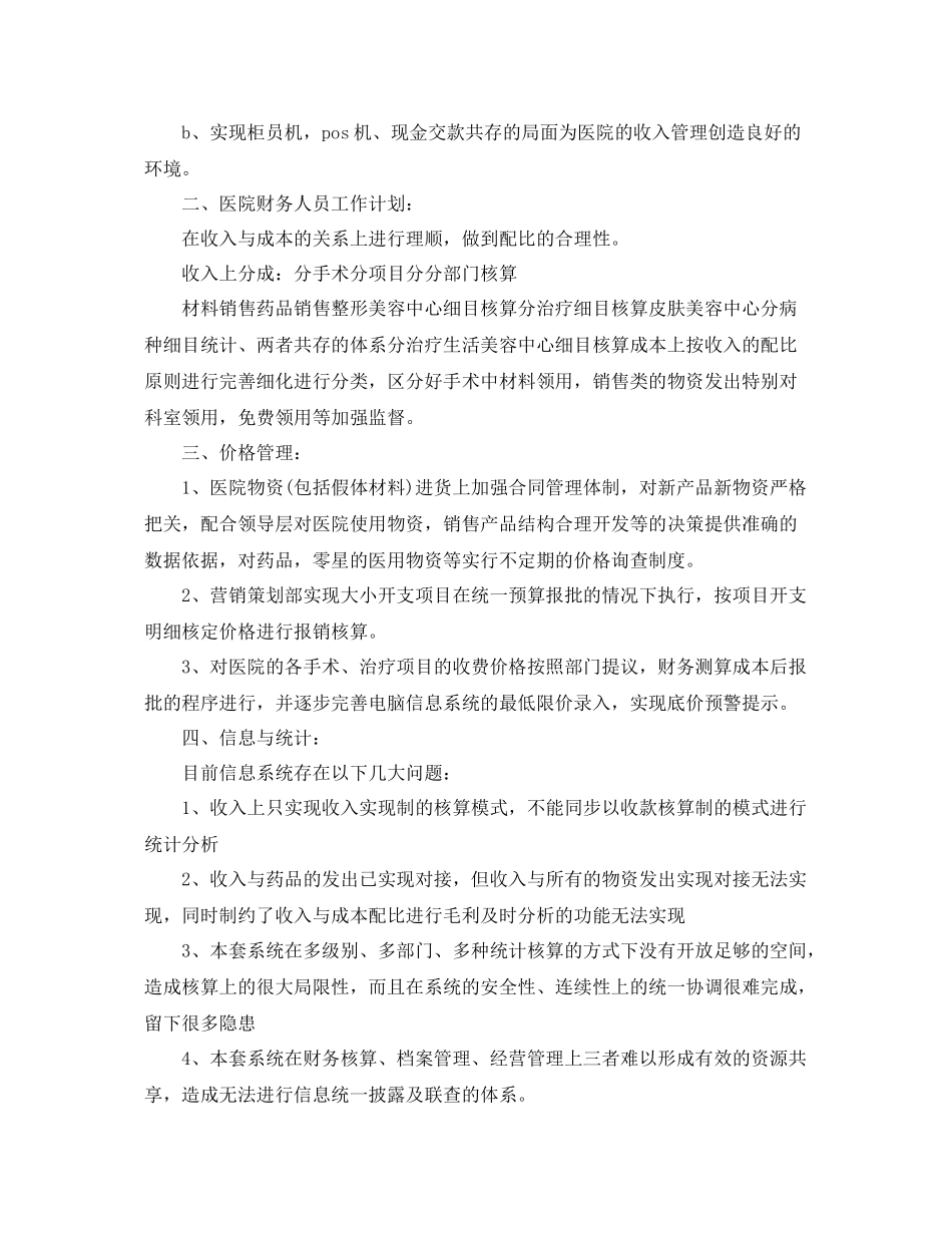 12月份工作计划范本四篇 _第2页