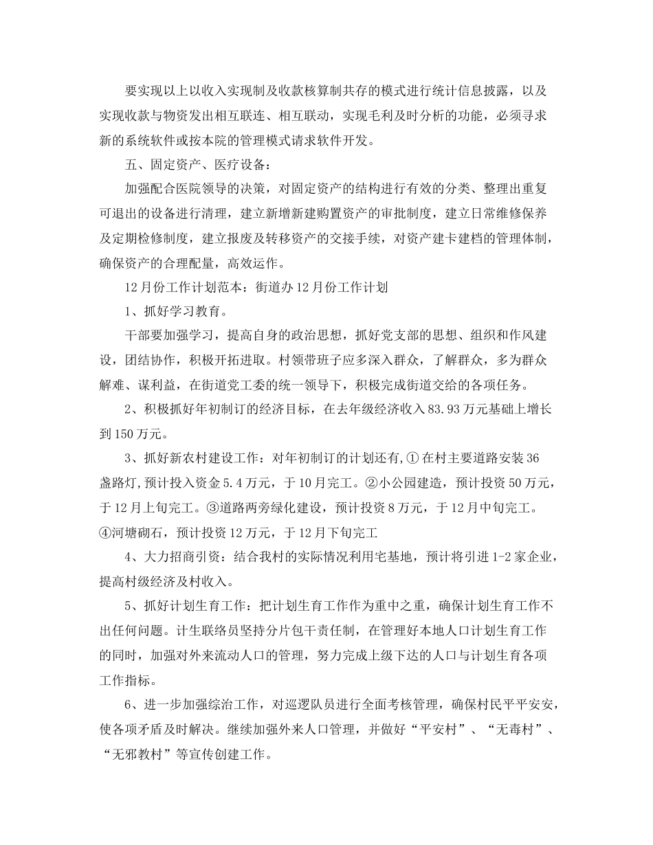 12月份工作计划范本四篇 _第3页