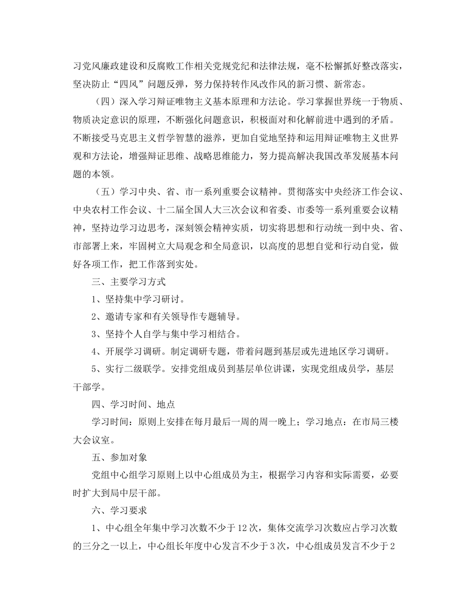 环保局年党组中心组学习计划报告 _第2页