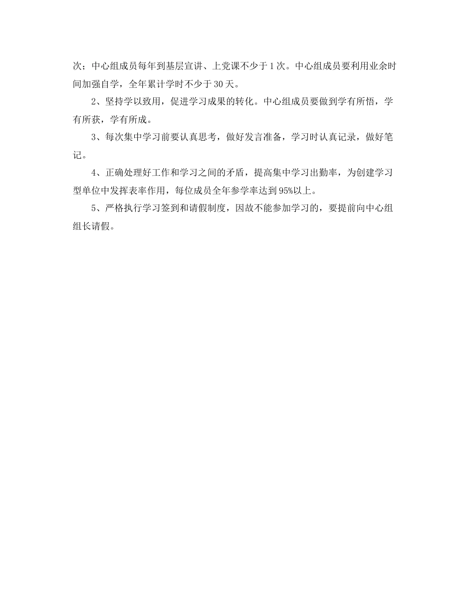 环保局年党组中心组学习计划报告 _第3页