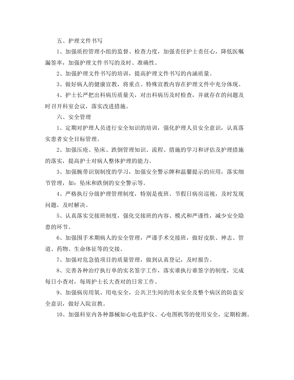 护理质量具体工作计划 _第2页