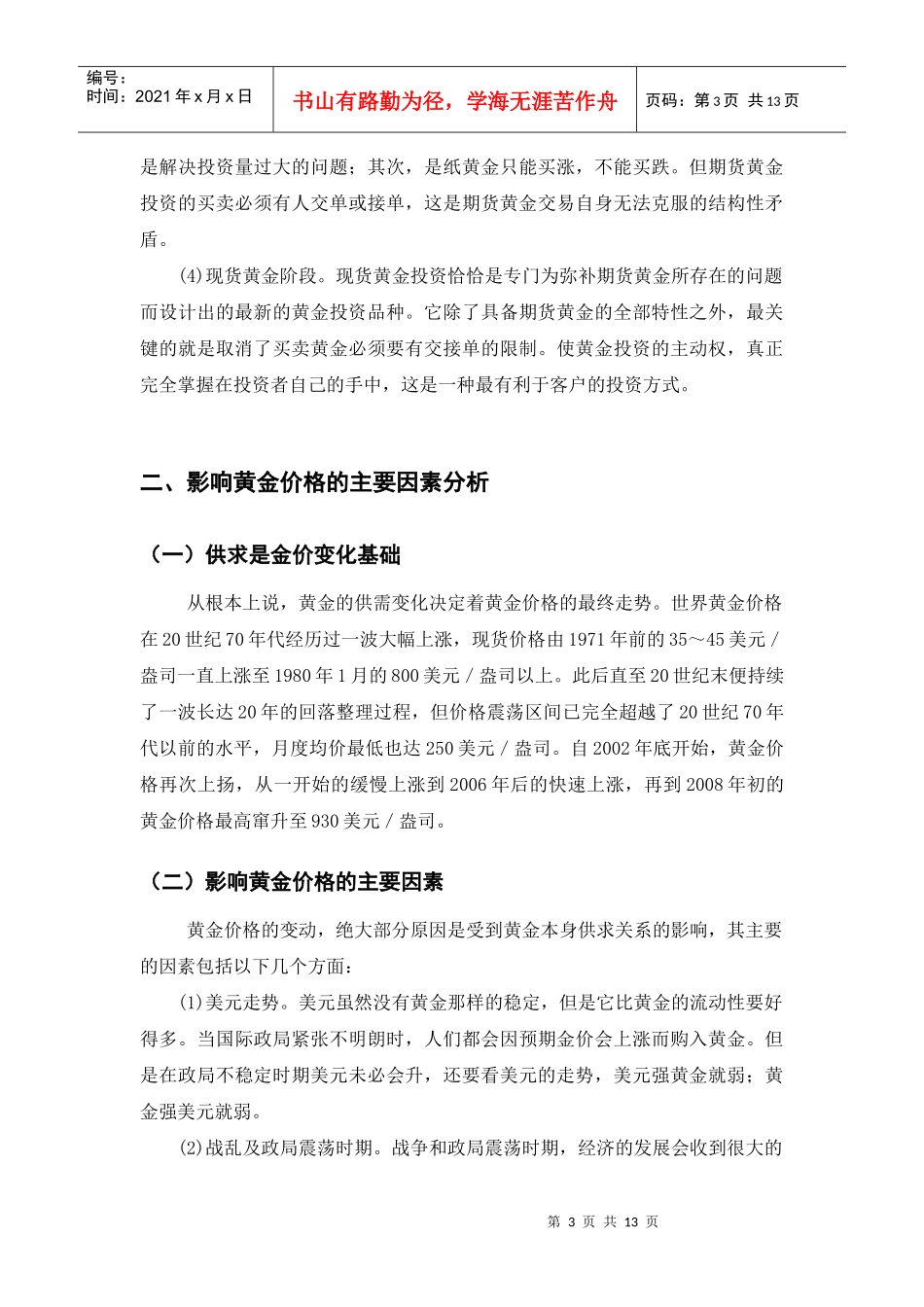 253-浅析我国黄金投资市场的现状及趋势_第3页
