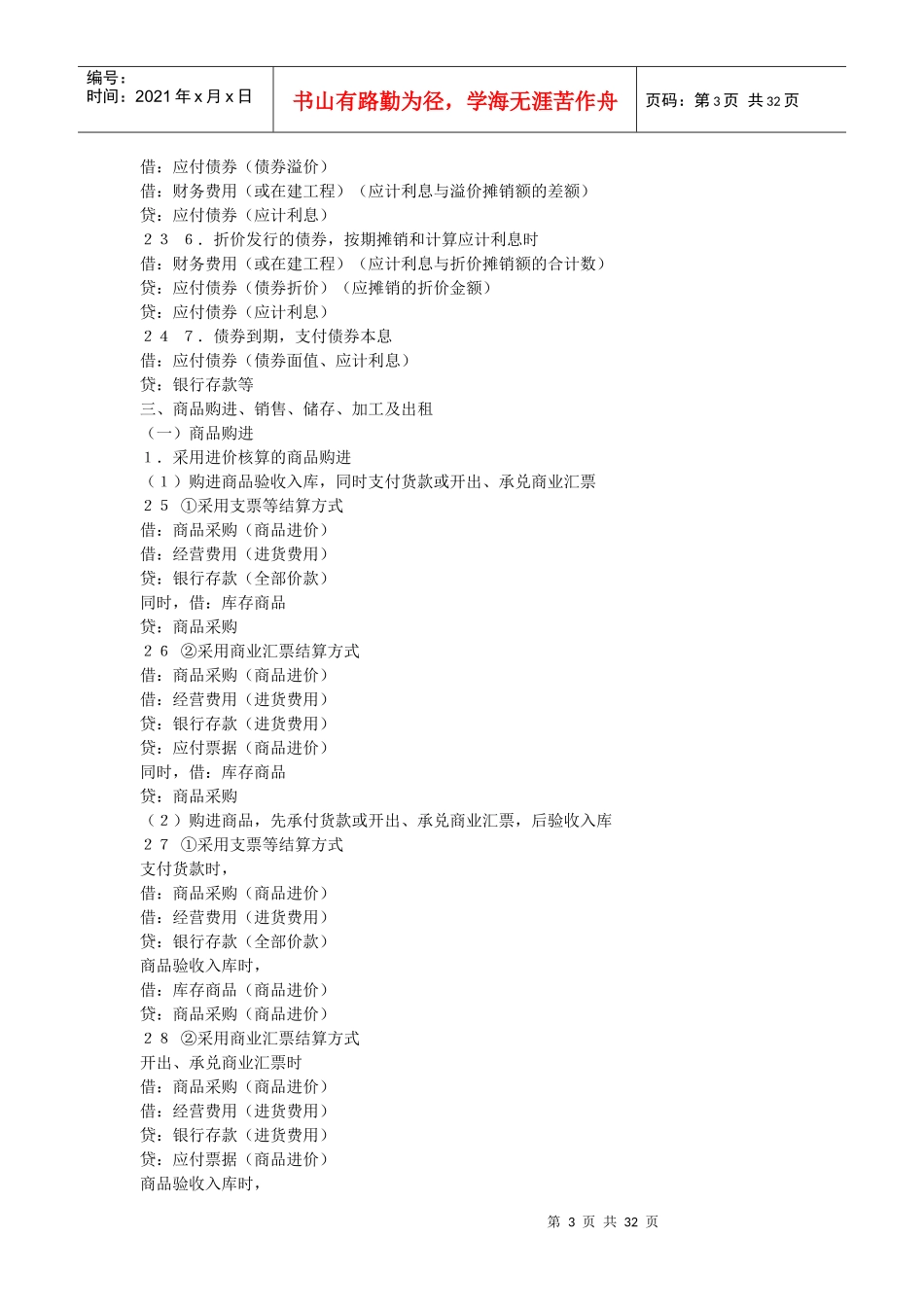 商业企业会计分录_第3页