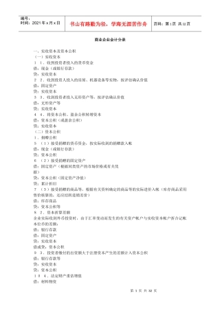 商业企业会计分录