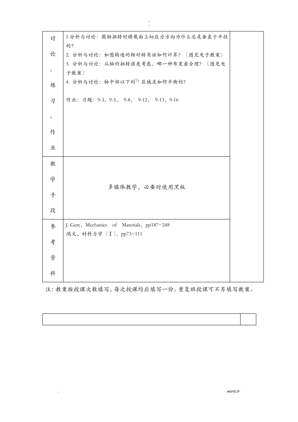 工程力学教案-圆轴扭转_第3页