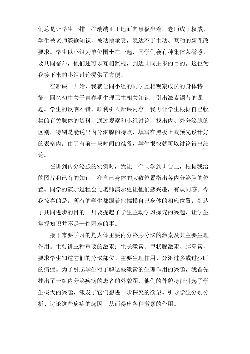 高中生物教育叙事_第2页