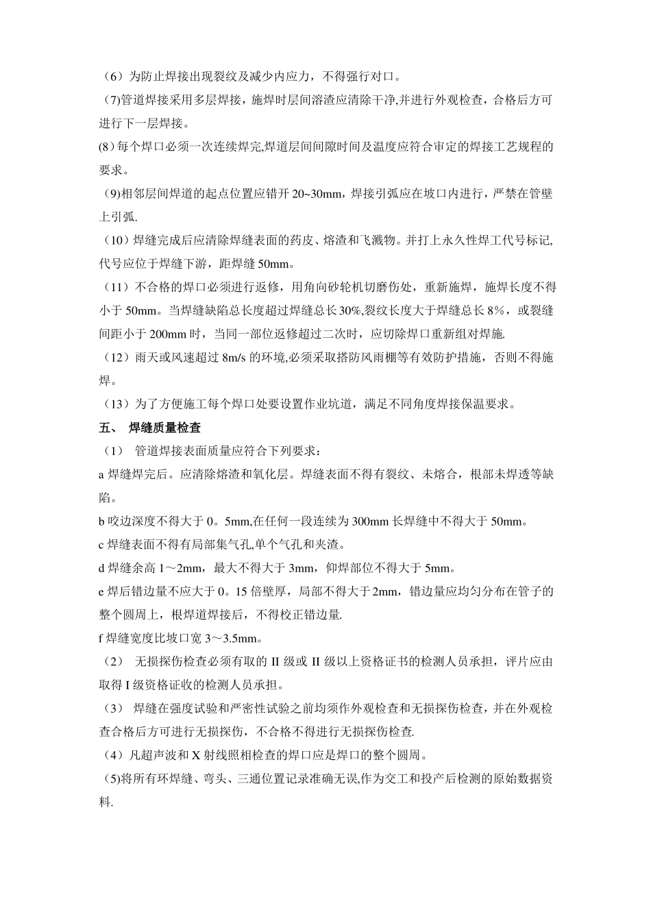 循环水管道施工方案_第3页