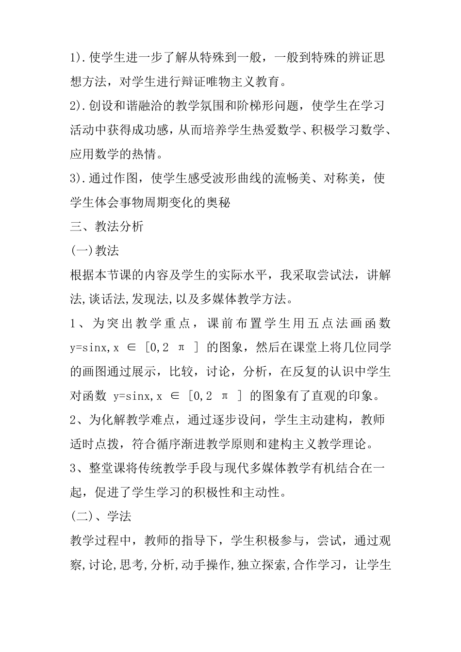 高中数学必修四三角函数图像及性质教学设计_第2页