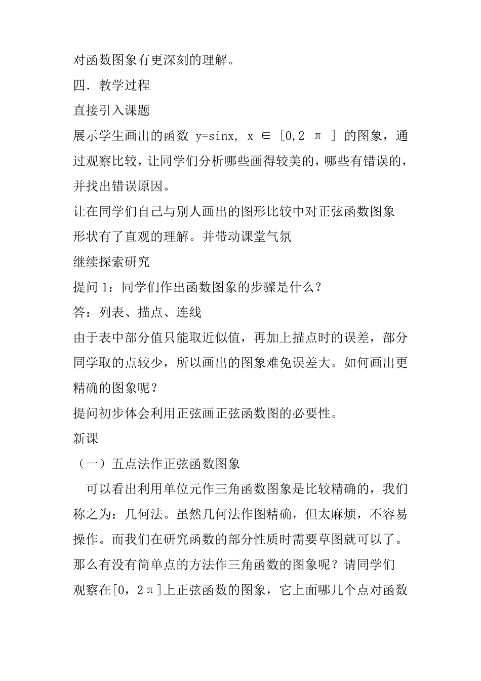高中数学必修四三角函数图像及性质教学设计_第3页