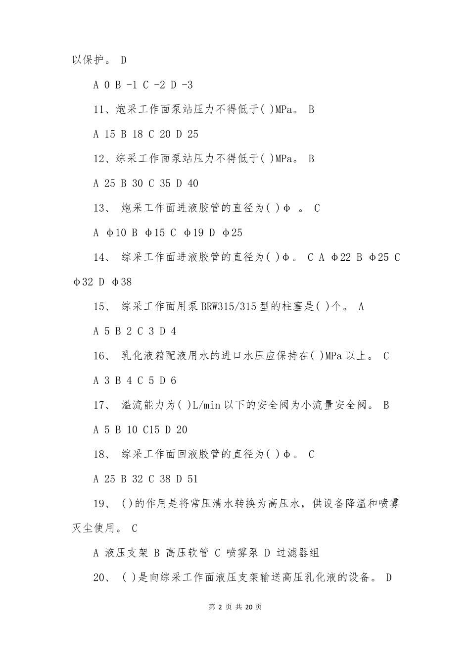 海孜矿液压泵站工考试试题带答案_第2页
