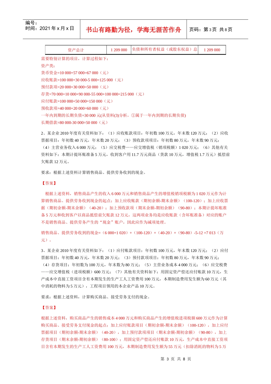 财务报告练习题汇编_第3页