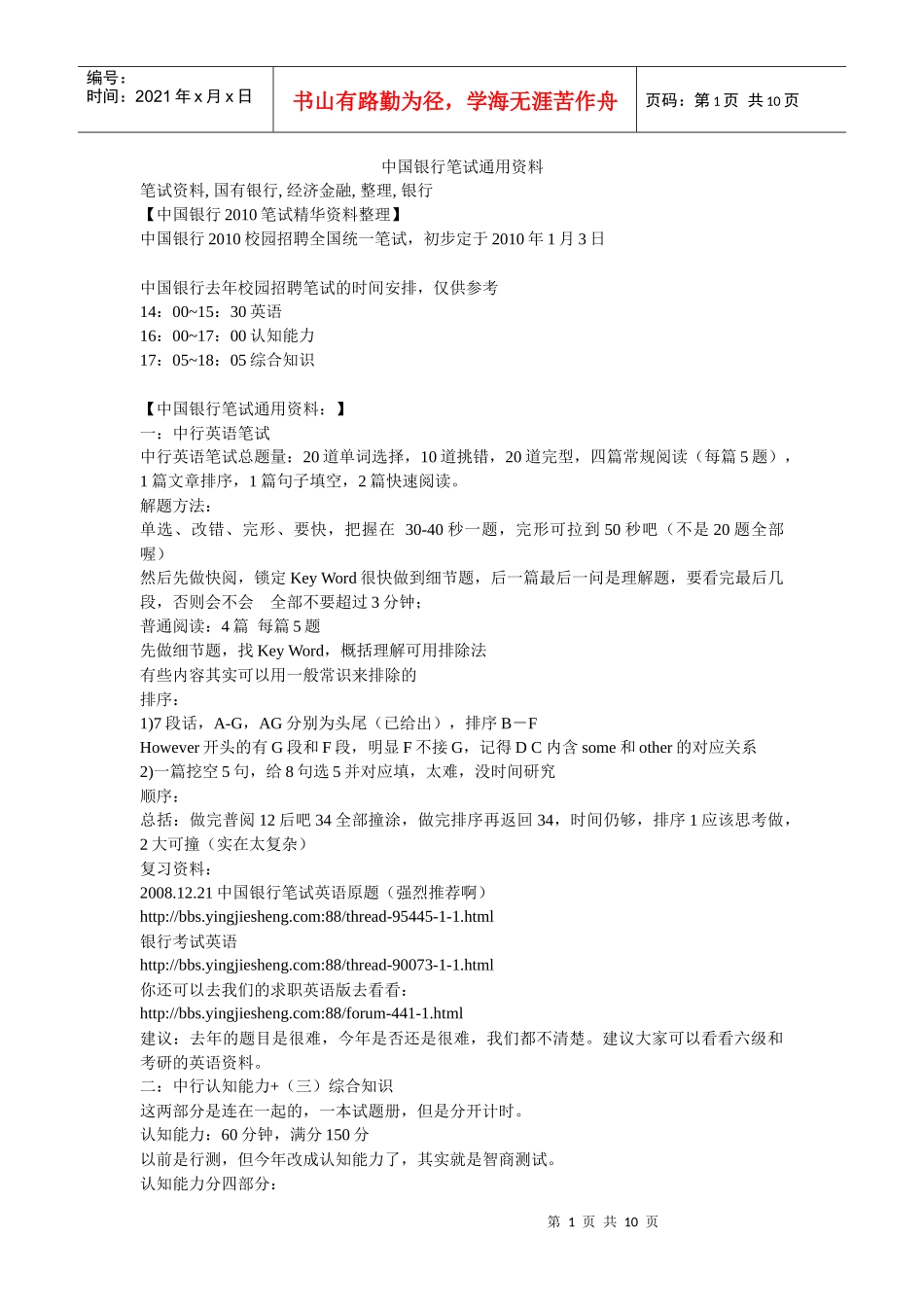 某银行笔试通用资料_第1页