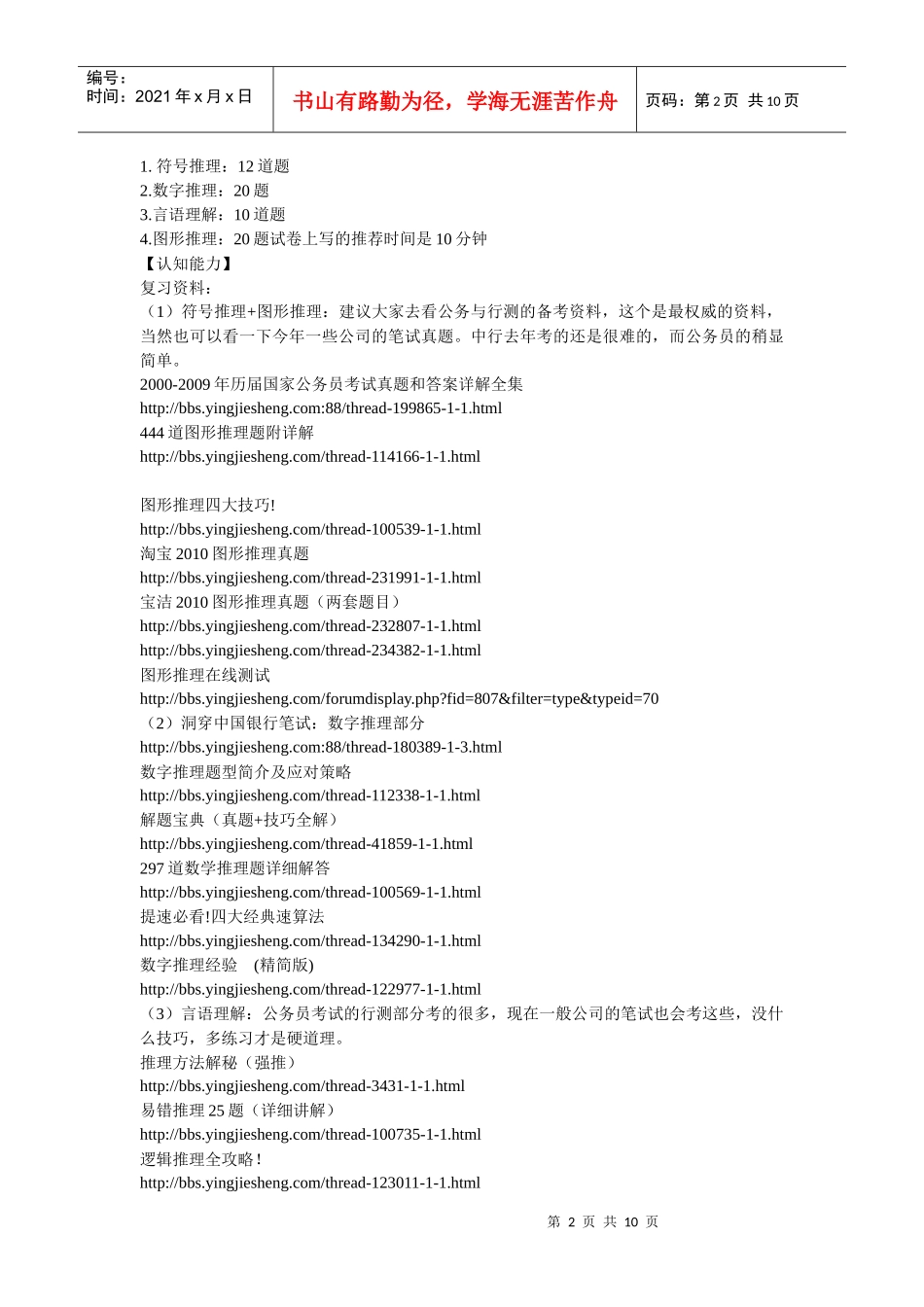 某银行笔试通用资料_第2页