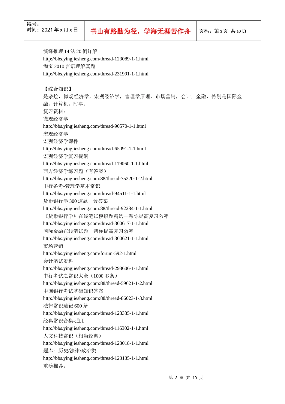 某银行笔试通用资料_第3页