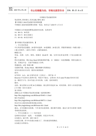 某银行笔试通用资料