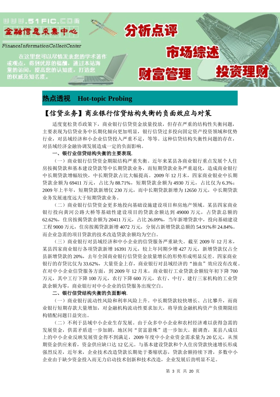 银行观察本周专题_第3页