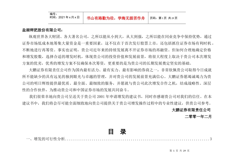 大鹏证券分司筹资结构分析_第2页