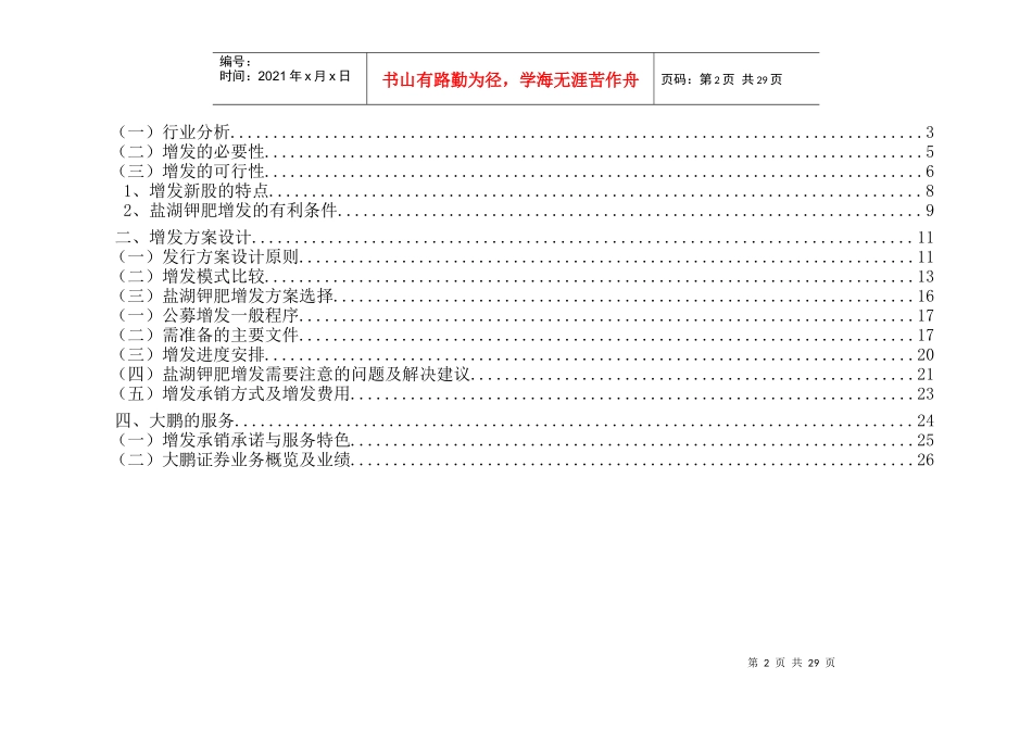 大鹏证券分司筹资结构分析_第3页