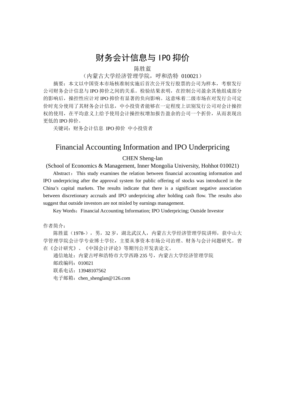 财务会计信息与IPO抑价_第1页