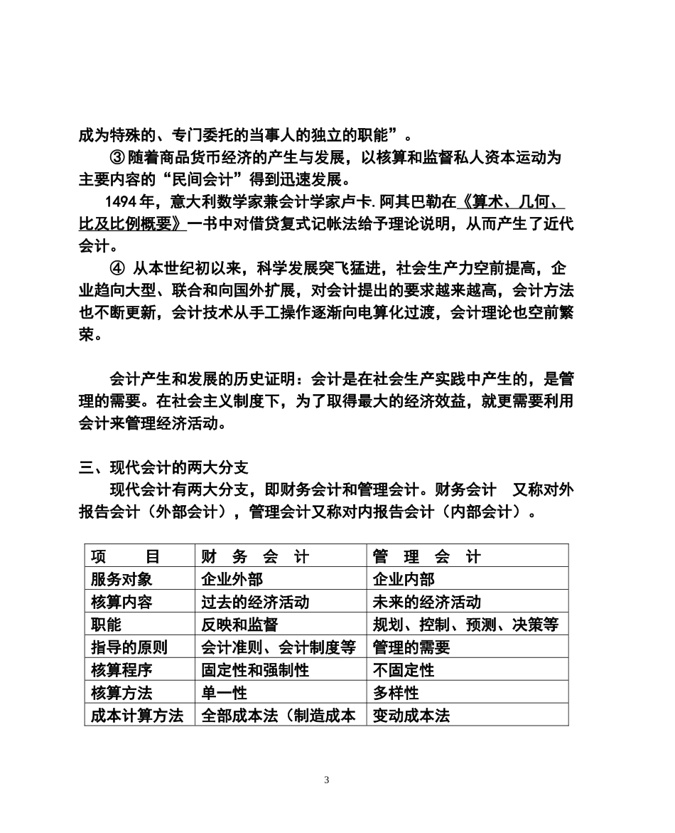 财务会计讲(推荐doc131)_第3页