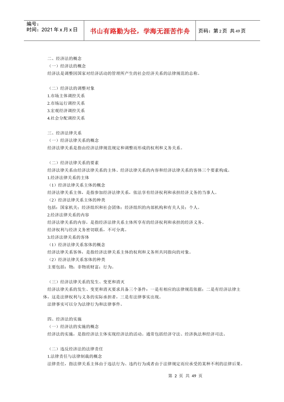 经济法基础复习资料_第2页