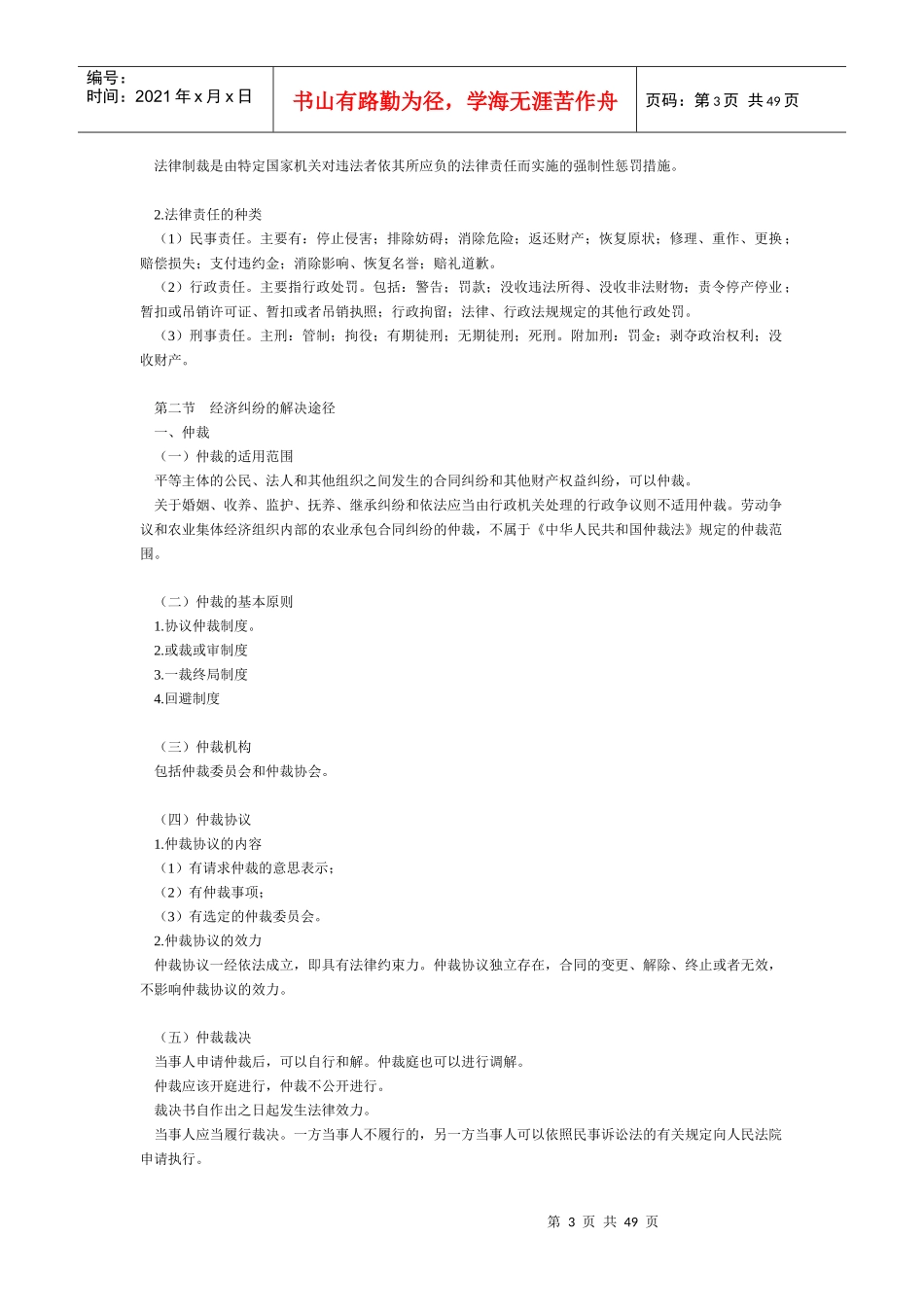 经济法基础复习资料_第3页