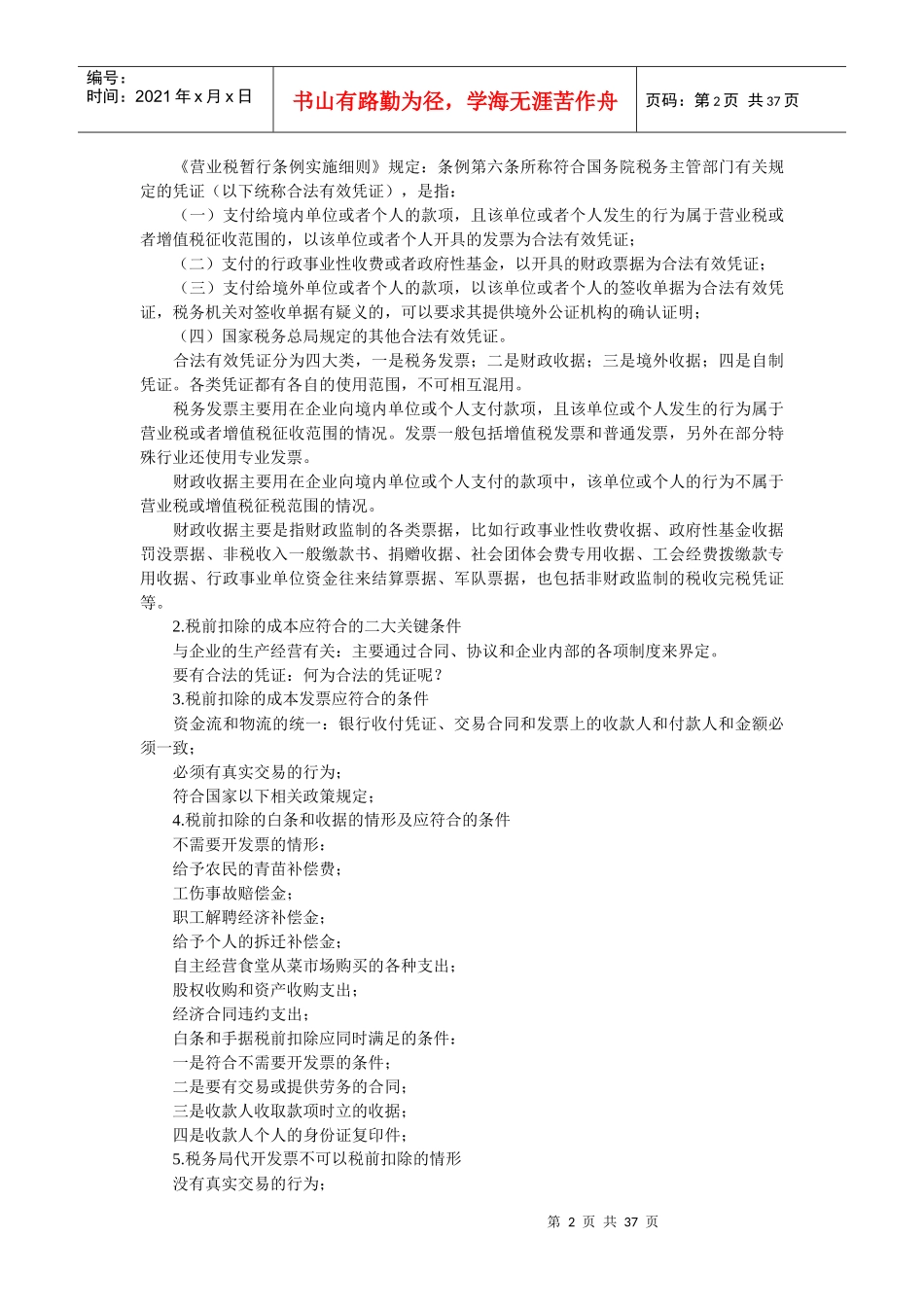 建筑安装行业的涉税风险控制策略与税务稽查应对策略(doc 页)_第2页
