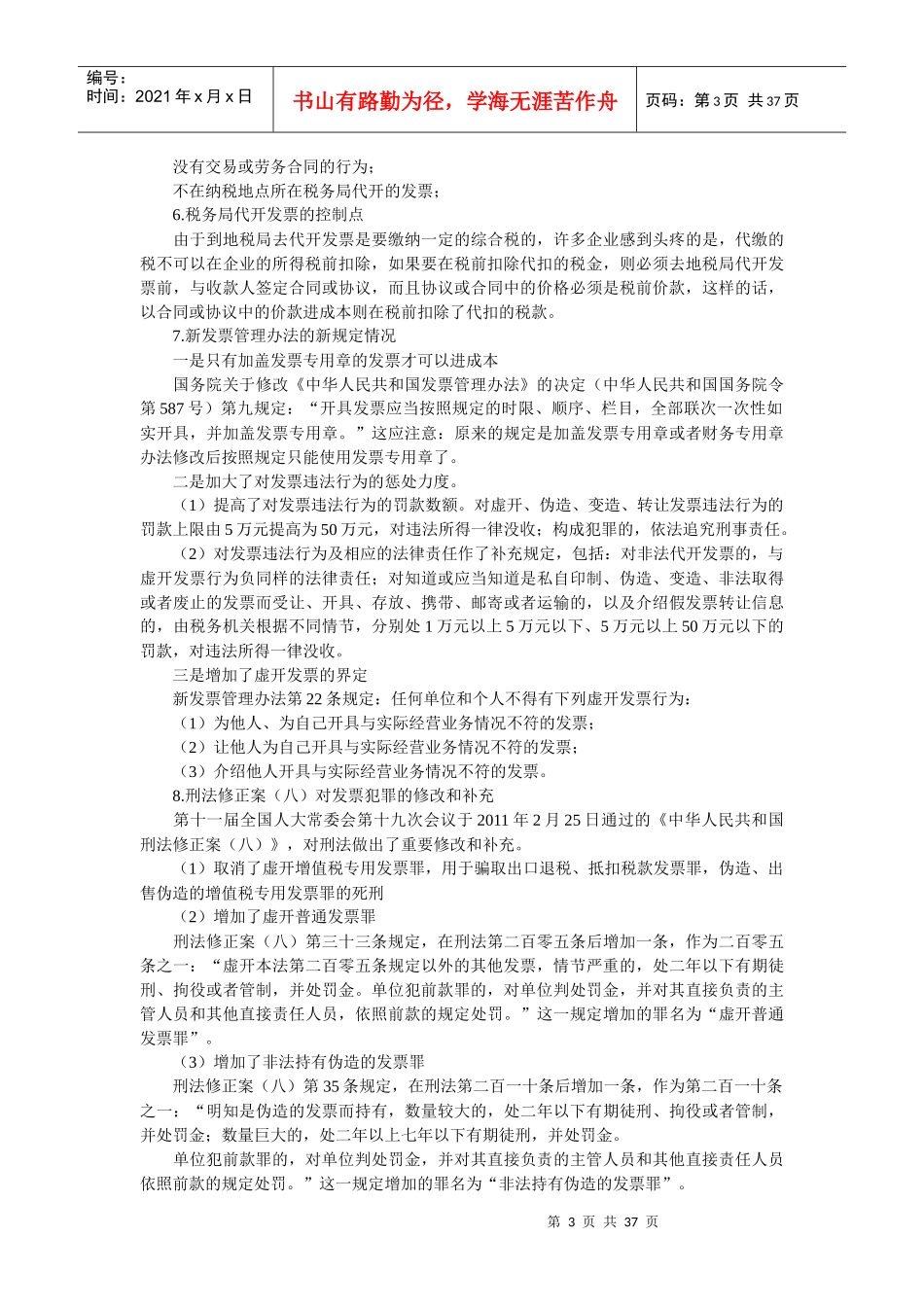 建筑安装行业的涉税风险控制策略与税务稽查应对策略(doc 页)_第3页