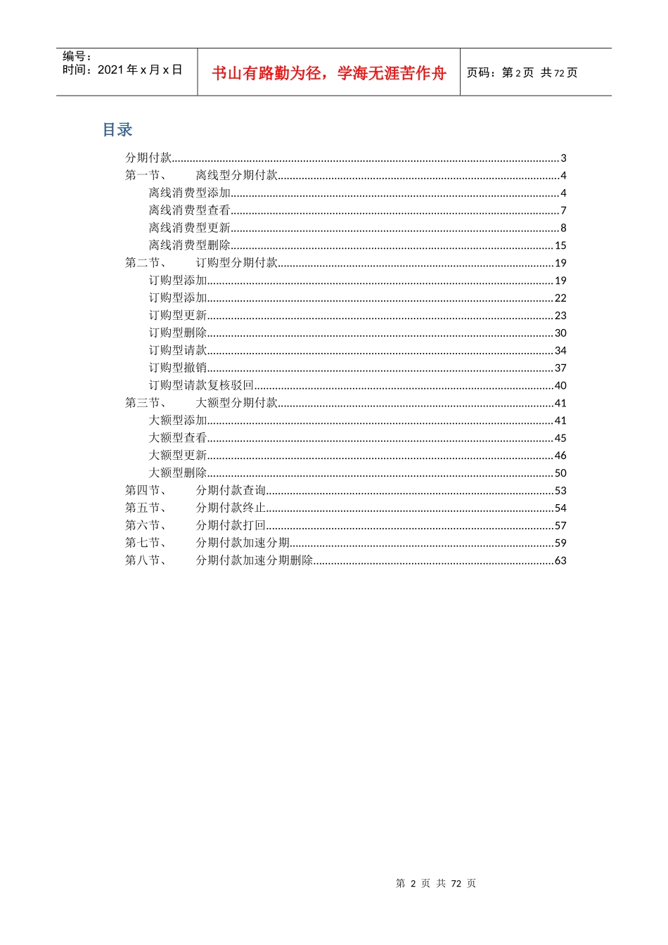 TOPCARD40-业务操作手册-模块-分期付款_第2页