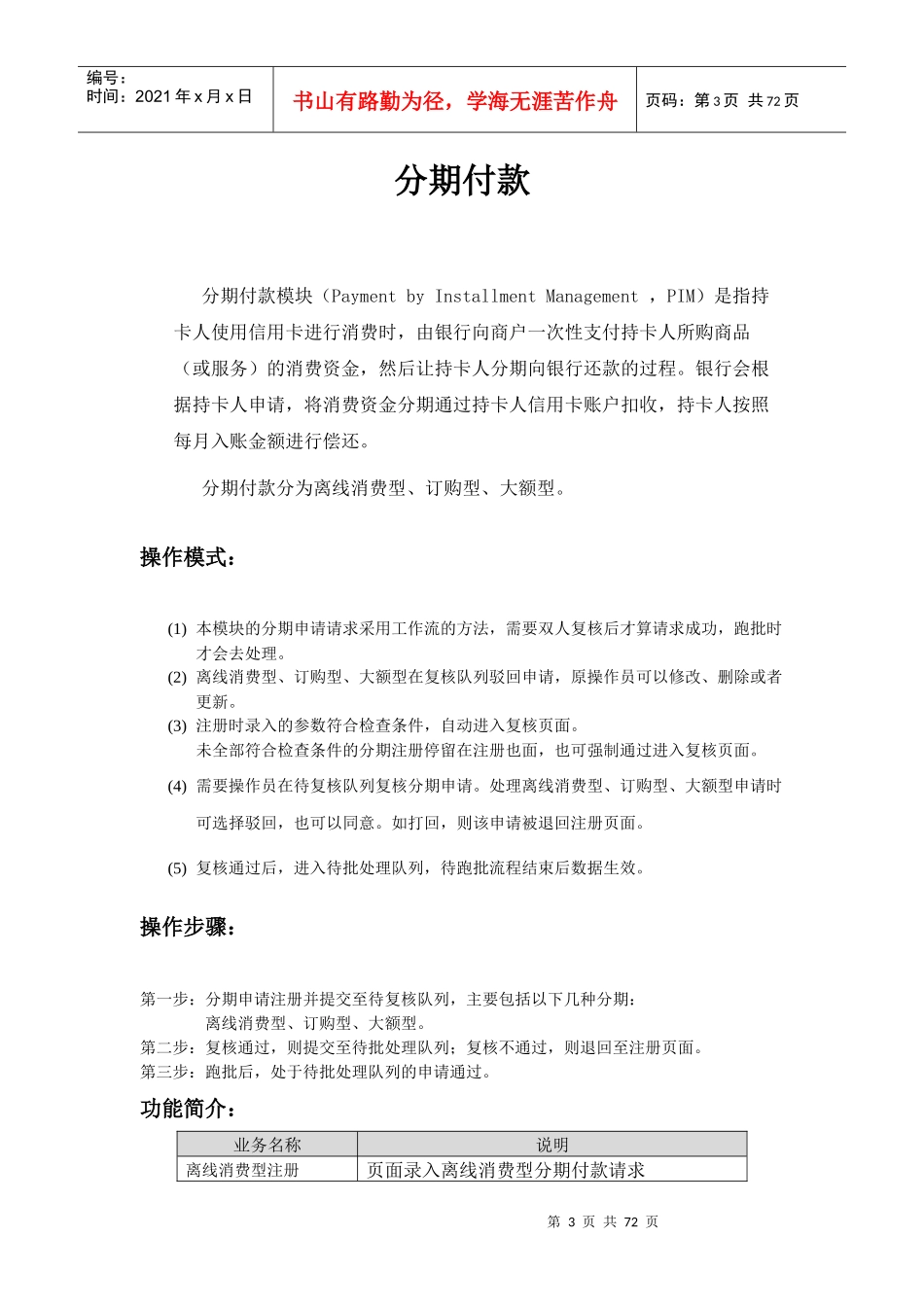 TOPCARD40-业务操作手册-模块-分期付款_第3页
