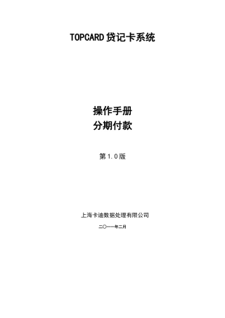 TOPCARD40-业务操作手册-模块-分期付款