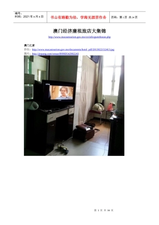 澳门经济廉租旅店大集锦