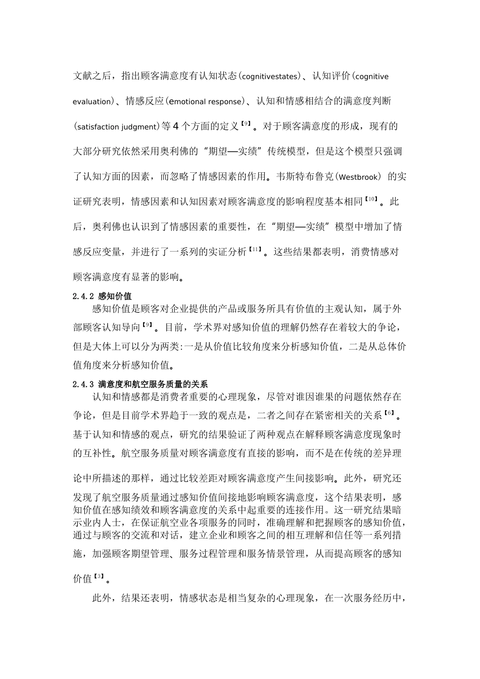 如何打造高品质航空服务品牌的探究_第2页