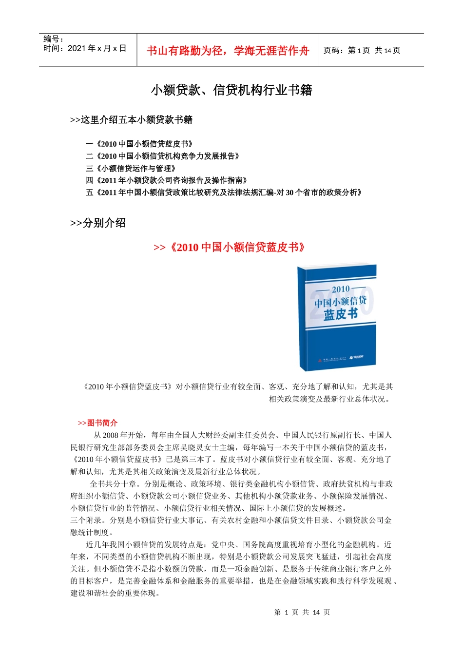 小额贷款机构行业书籍推荐_第1页