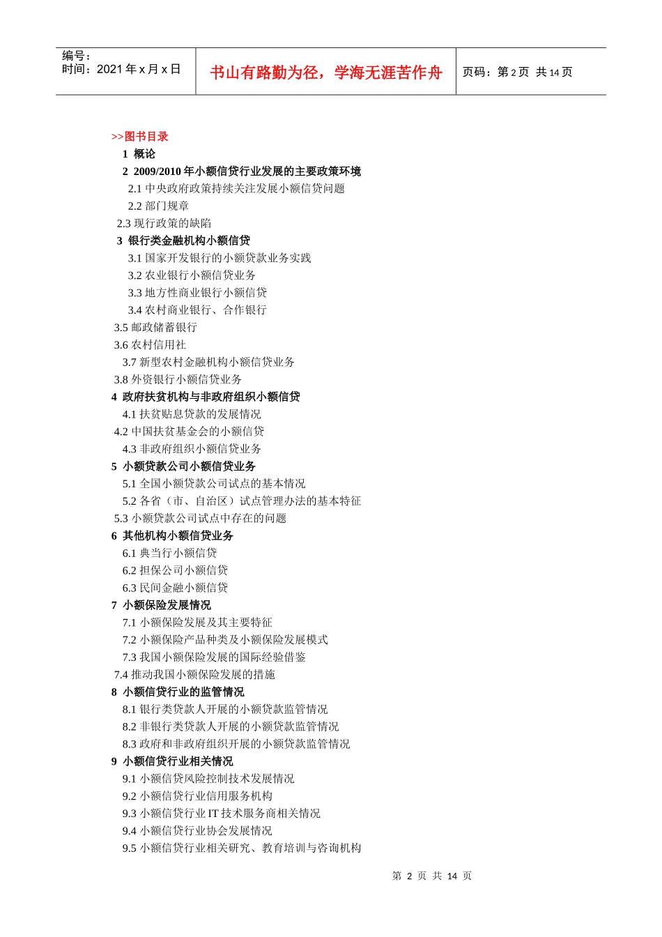 小额贷款机构行业书籍推荐_第2页