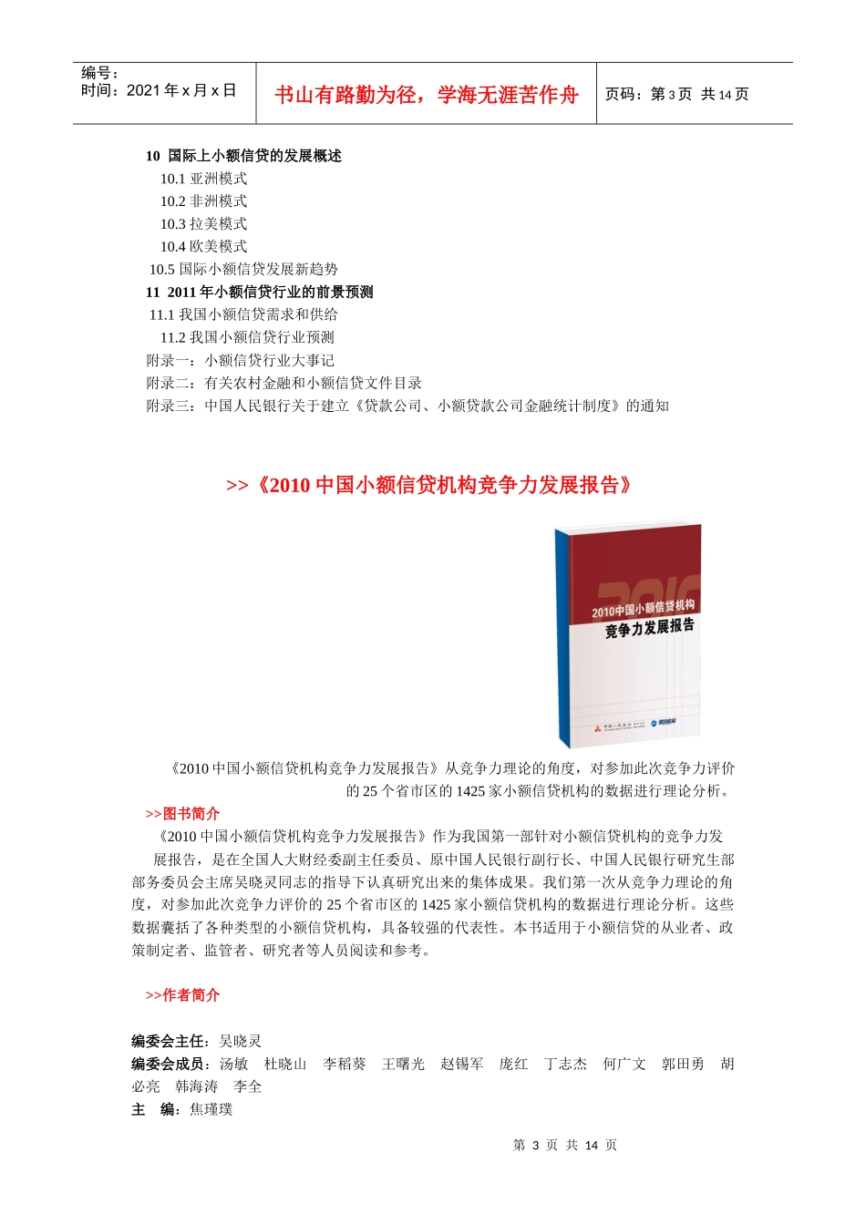 小额贷款机构行业书籍推荐_第3页