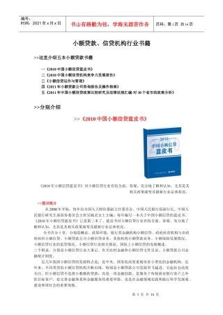 小额贷款机构行业书籍推荐
