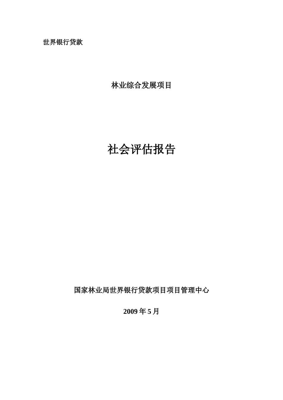 世界银行贷款_第1页