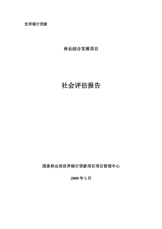 世界银行贷款