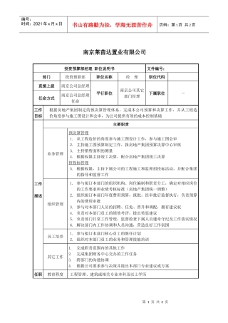 莱茵达公司南京公司投资预算部经理