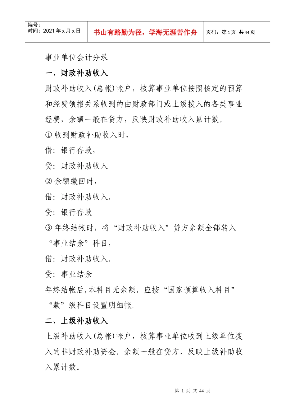 事业单位会计分录（DOC42页）_第1页